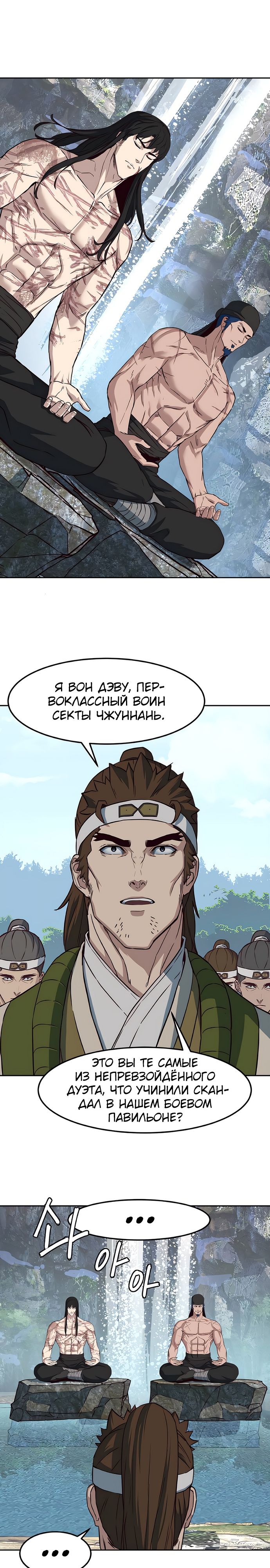 Манга Клинок, танцующий в ночи - Глава 72 Страница 2