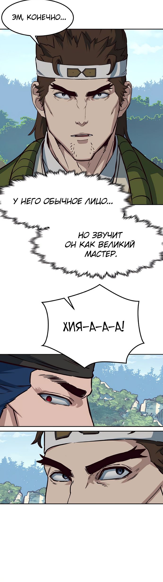 Манга Клинок, танцующий в ночи - Глава 72 Страница 15