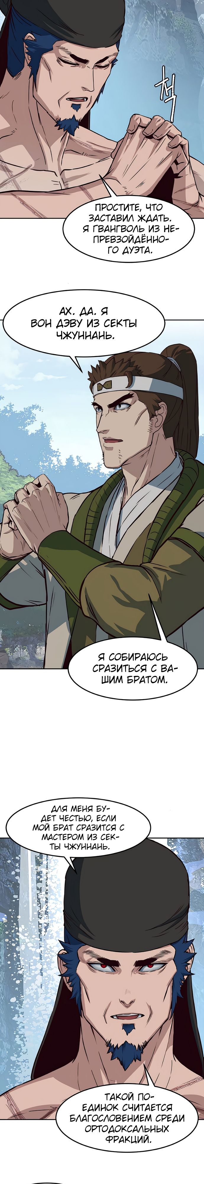 Манга Клинок, танцующий в ночи - Глава 72 Страница 14