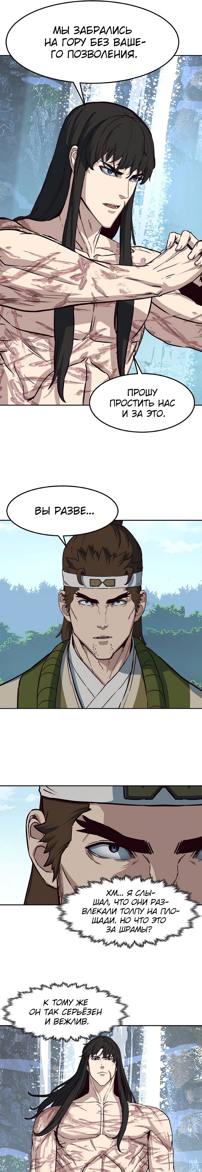 Манга Клинок, танцующий в ночи - Глава 72 Страница 6