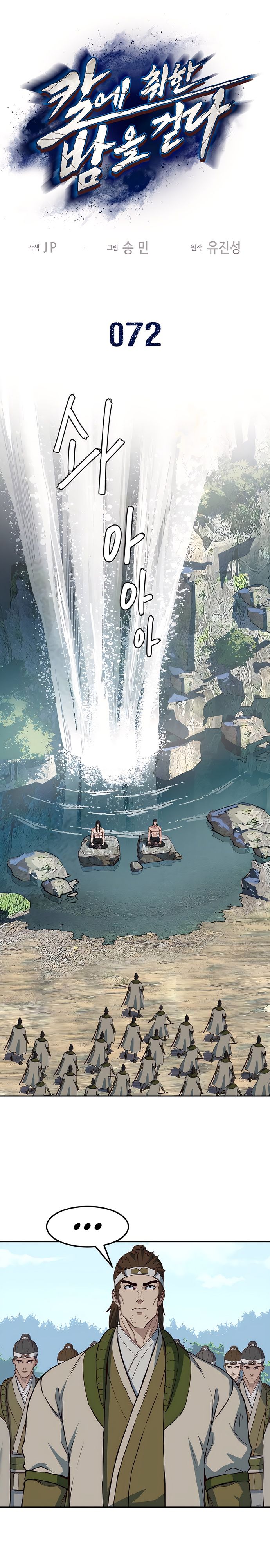 Манга Клинок, танцующий в ночи - Глава 72 Страница 1