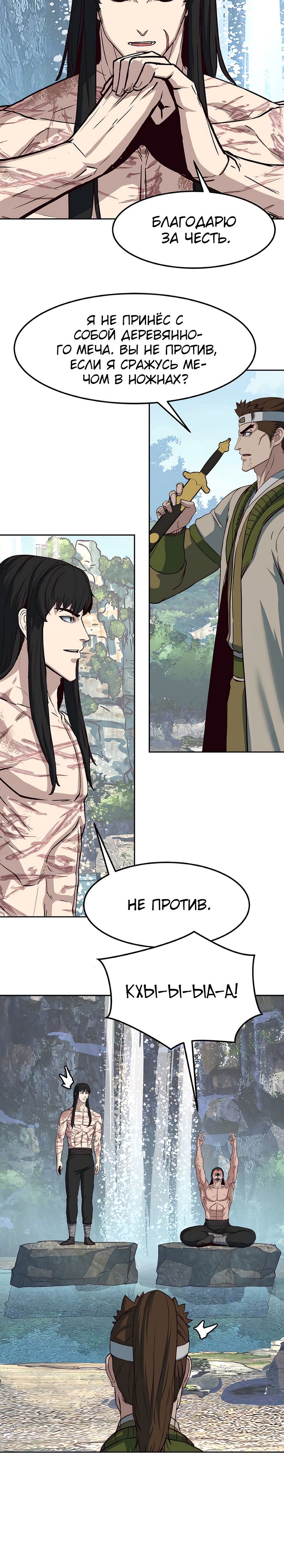 Манга Клинок, танцующий в ночи - Глава 72 Страница 10