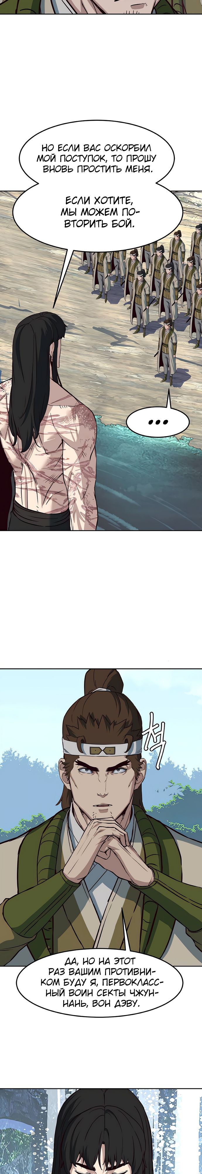 Манга Клинок, танцующий в ночи - Глава 72 Страница 9