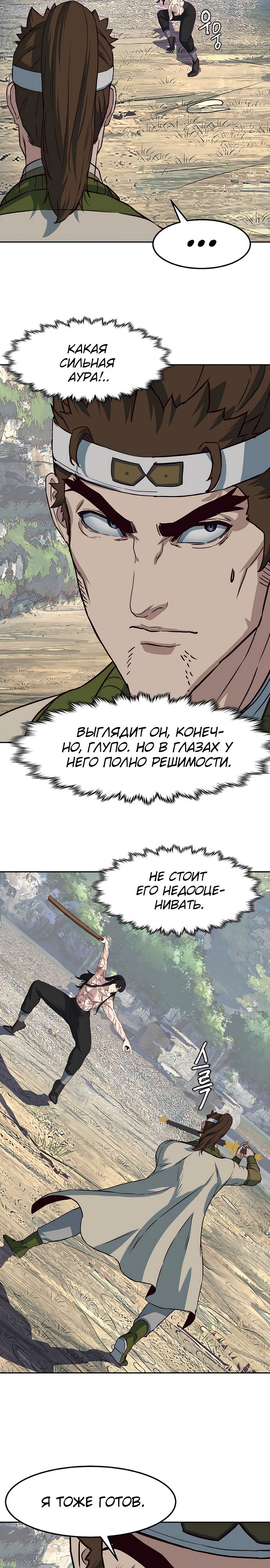 Манга Клинок, танцующий в ночи - Глава 72 Страница 18