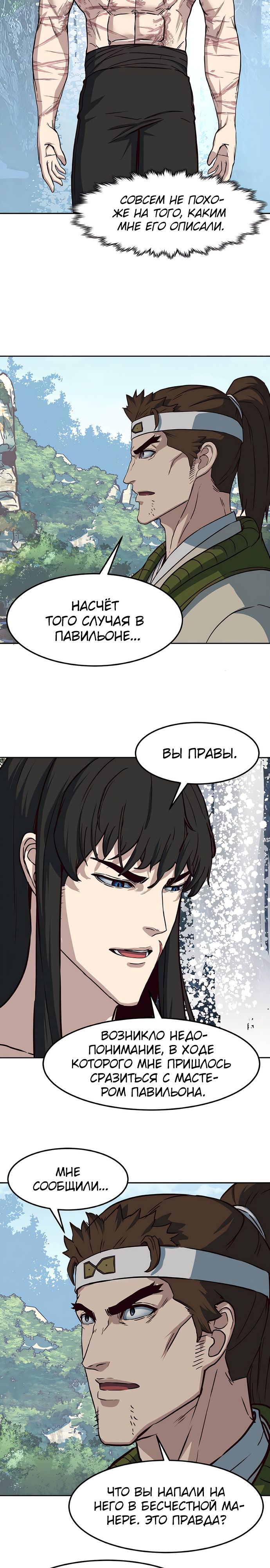 Манга Клинок, танцующий в ночи - Глава 72 Страница 7