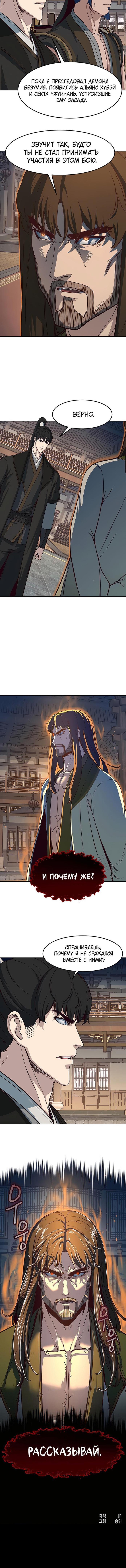 Манга Клинок, танцующий в ночи - Глава 74 Страница 49