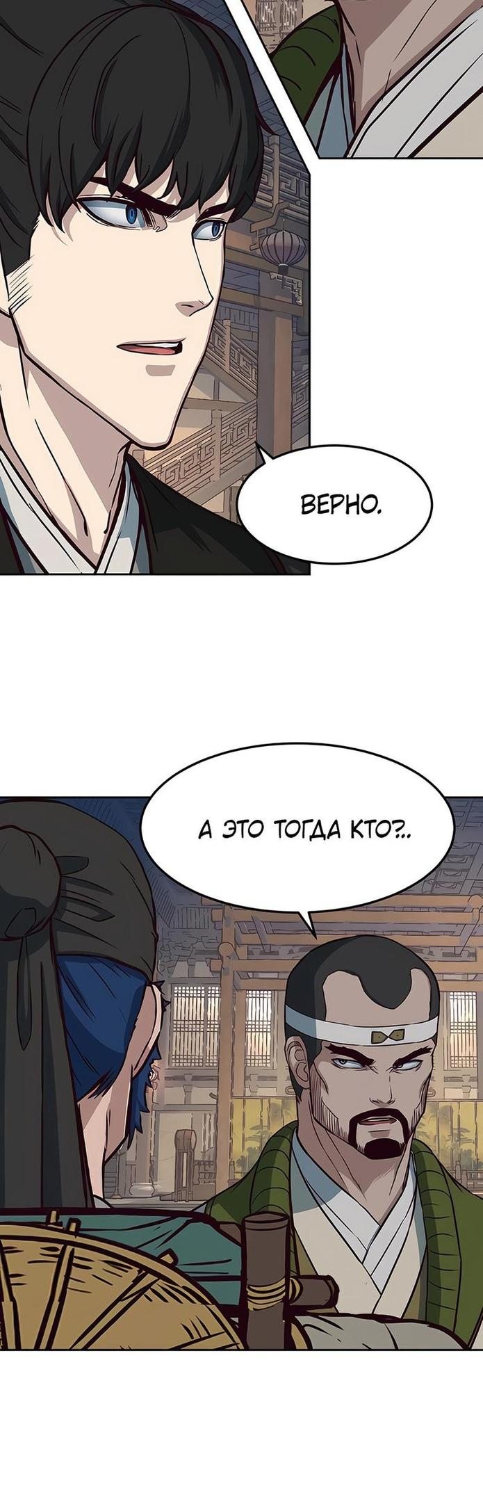 Манга Клинок, танцующий в ночи - Глава 74 Страница 17