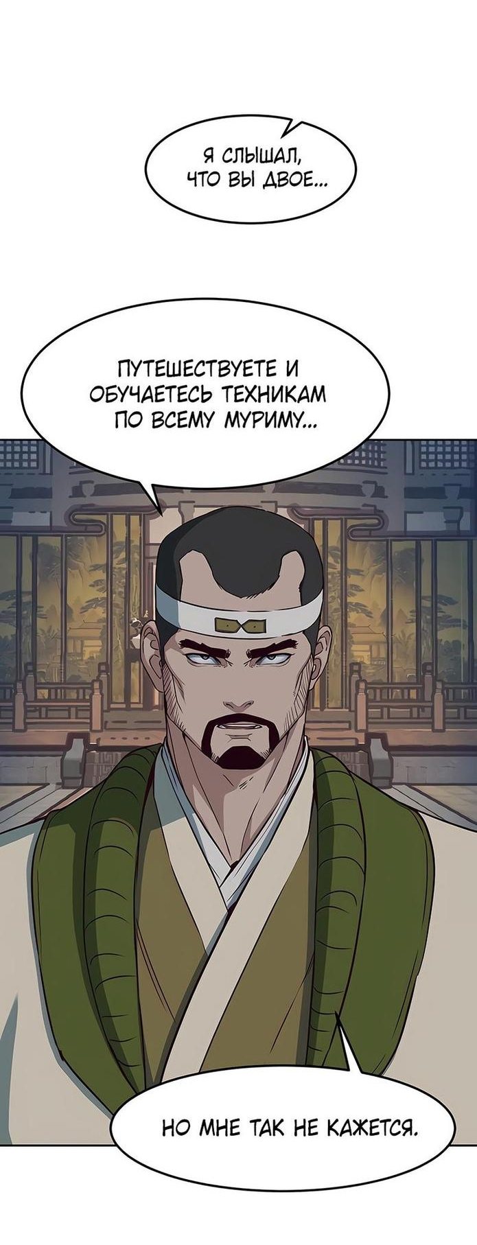 Манга Клинок, танцующий в ночи - Глава 74 Страница 3