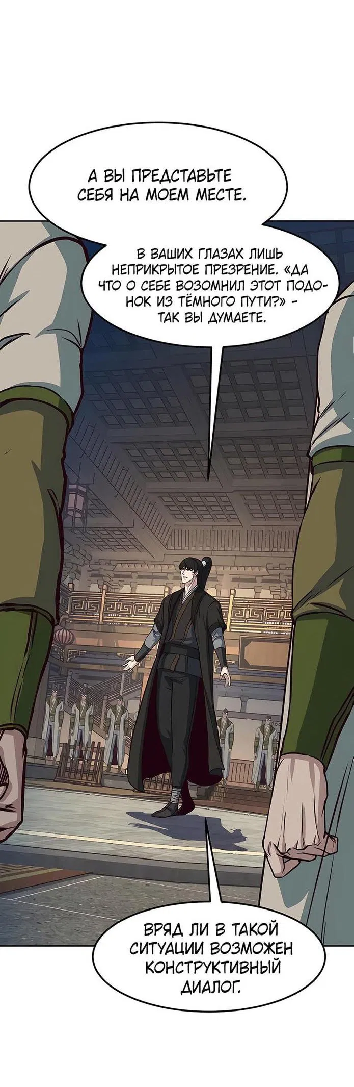 Манга Клинок, танцующий в ночи - Глава 74 Страница 29