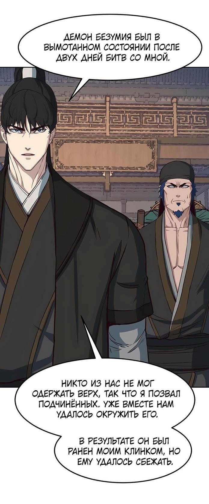 Манга Клинок, танцующий в ночи - Глава 74 Страница 47
