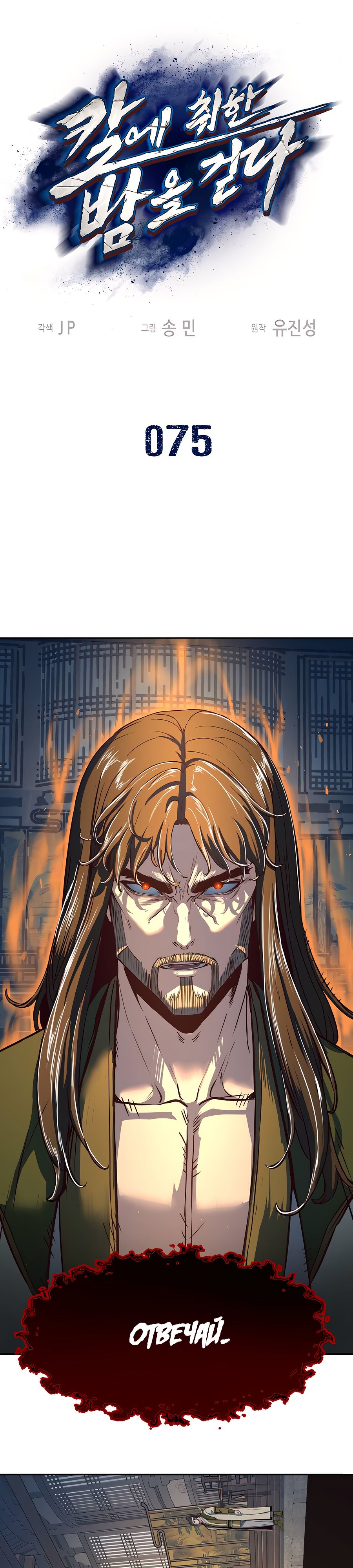 Манга Клинок, танцующий в ночи - Глава 75 Страница 1