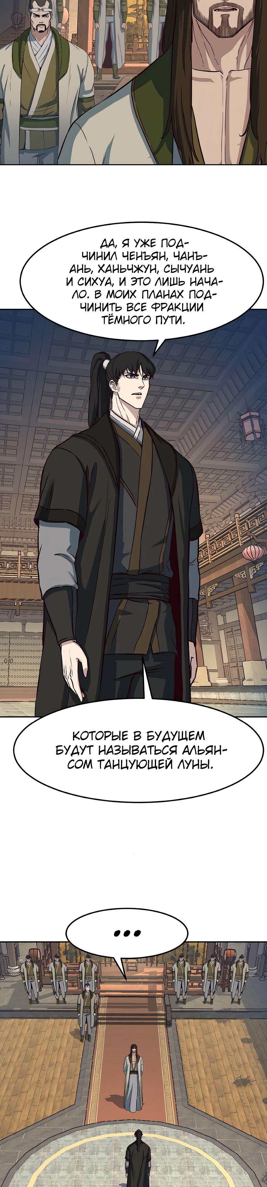 Манга Клинок, танцующий в ночи - Глава 75 Страница 22