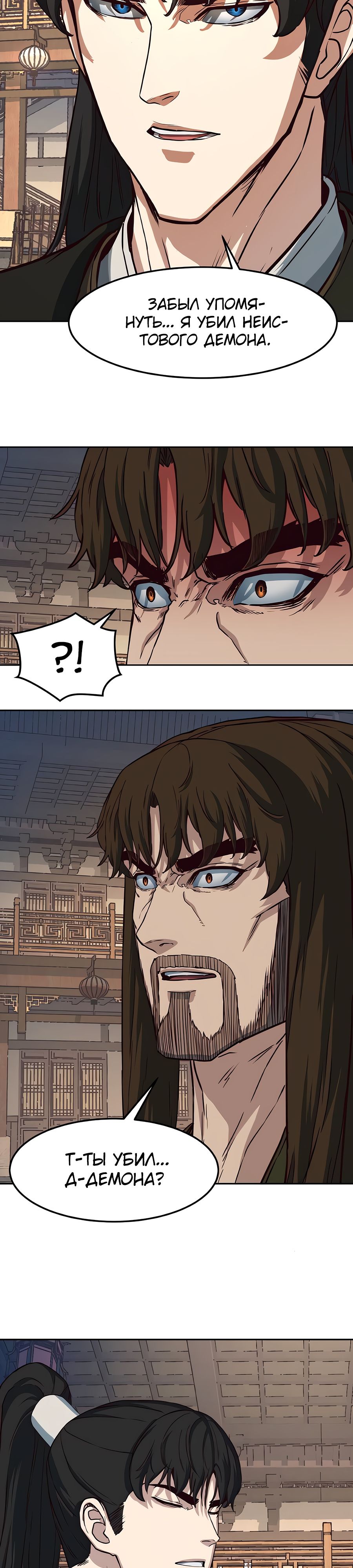 Манга Клинок, танцующий в ночи - Глава 75 Страница 8