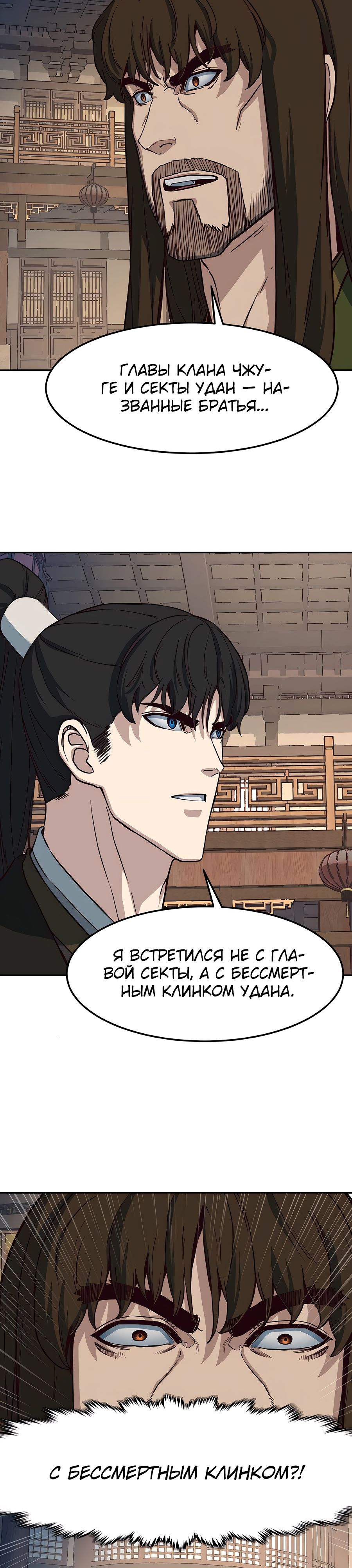 Манга Клинок, танцующий в ночи - Глава 75 Страница 14
