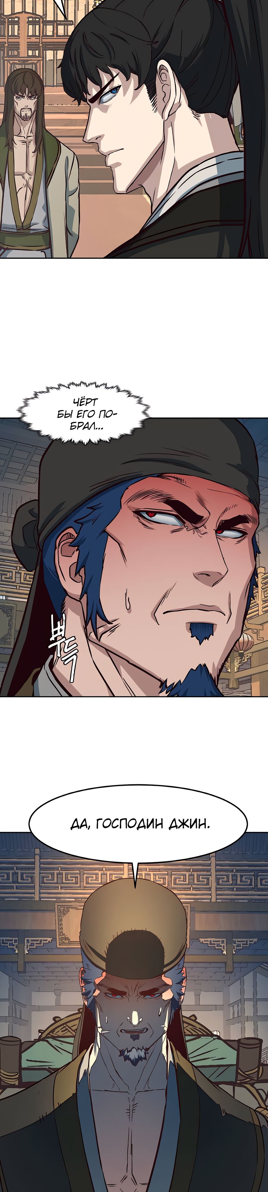 Манга Клинок, танцующий в ночи - Глава 75 Страница 18