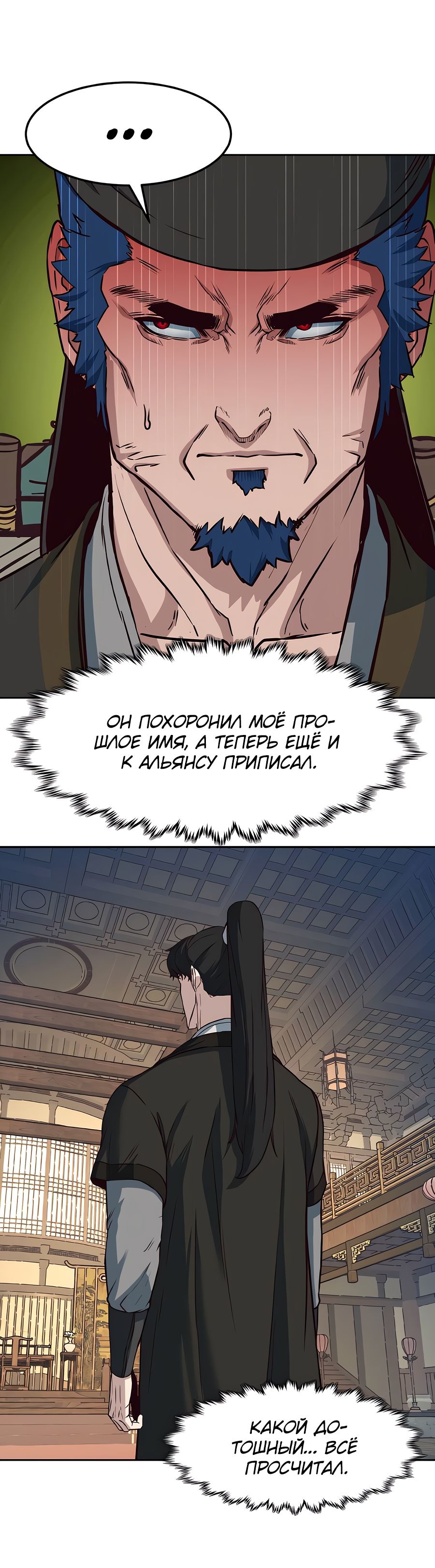 Манга Клинок, танцующий в ночи - Глава 75 Страница 20