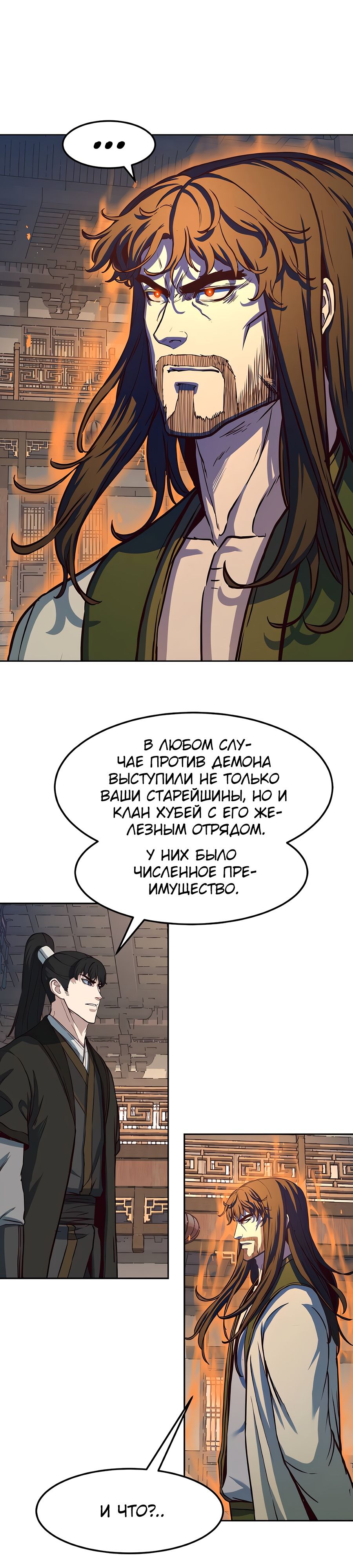 Манга Клинок, танцующий в ночи - Глава 75 Страница 3