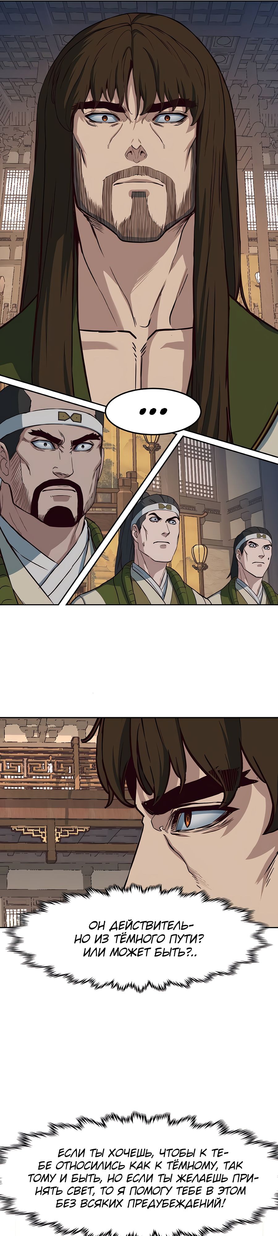 Манга Клинок, танцующий в ночи - Глава 75 Страница 26