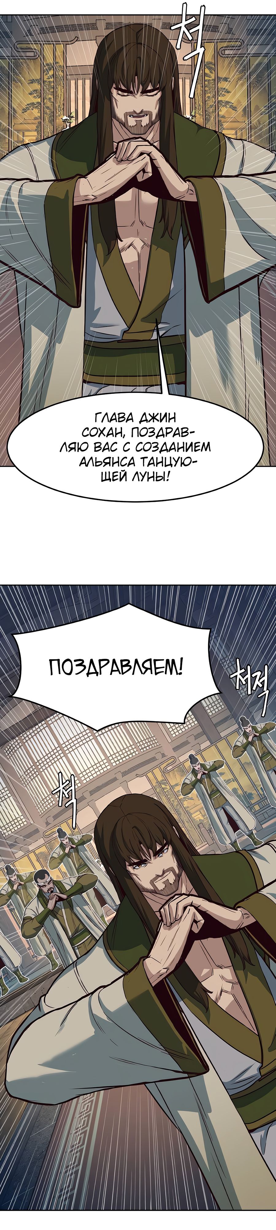 Манга Клинок, танцующий в ночи - Глава 75 Страница 28