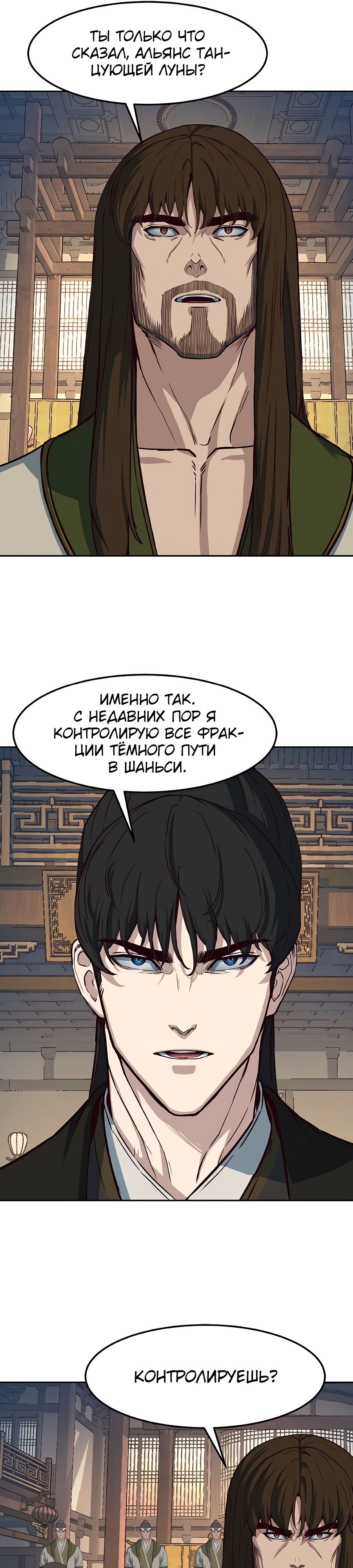 Манга Клинок, танцующий в ночи - Глава 75 Страница 21