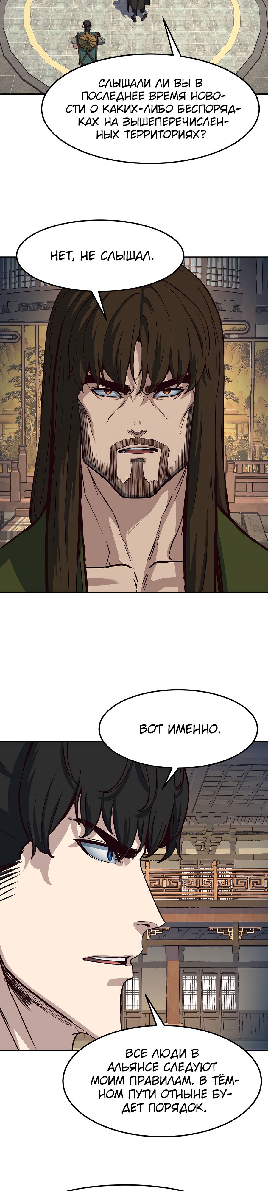 Манга Клинок, танцующий в ночи - Глава 75 Страница 23