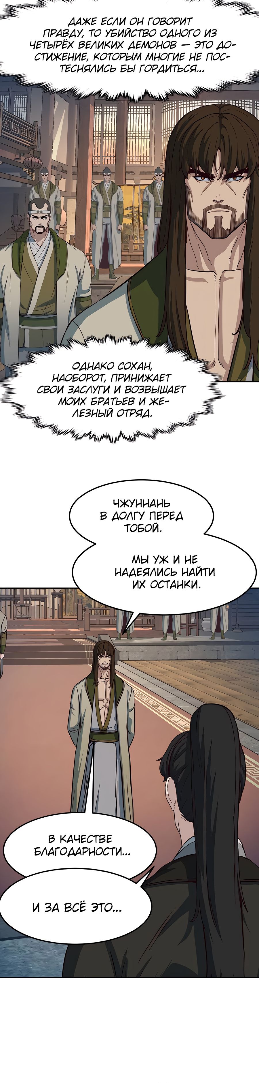 Манга Клинок, танцующий в ночи - Глава 75 Страница 10