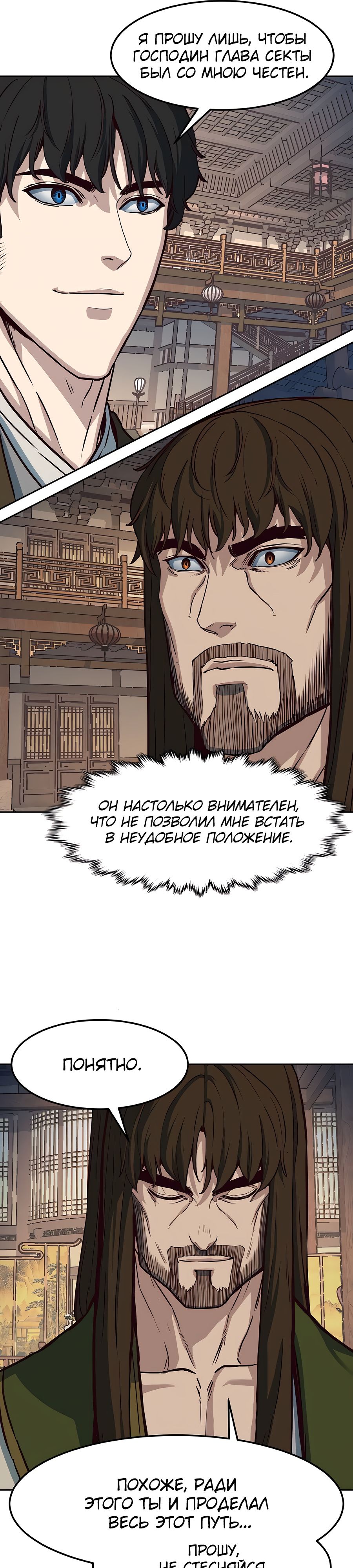 Манга Клинок, танцующий в ночи - Глава 75 Страница 11