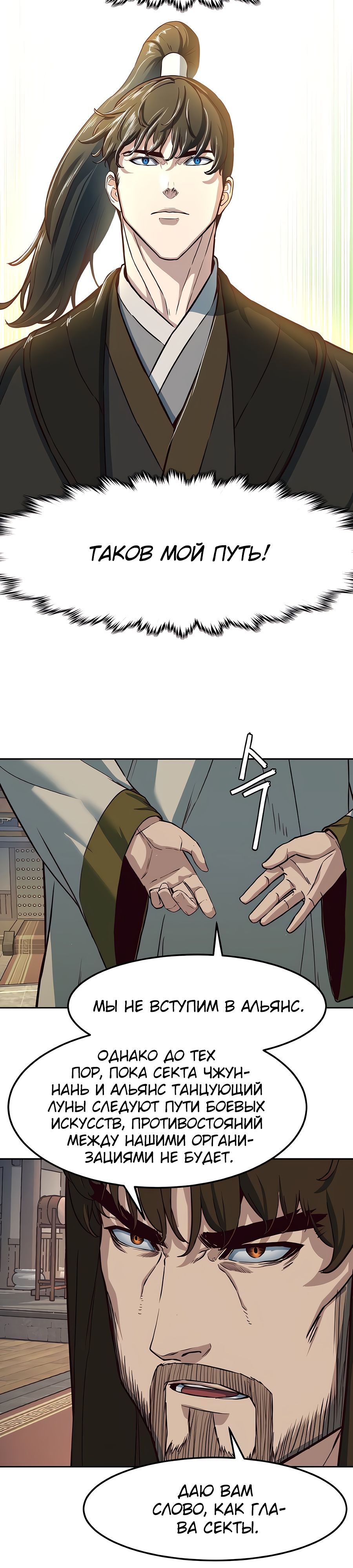 Манга Клинок, танцующий в ночи - Глава 75 Страница 27