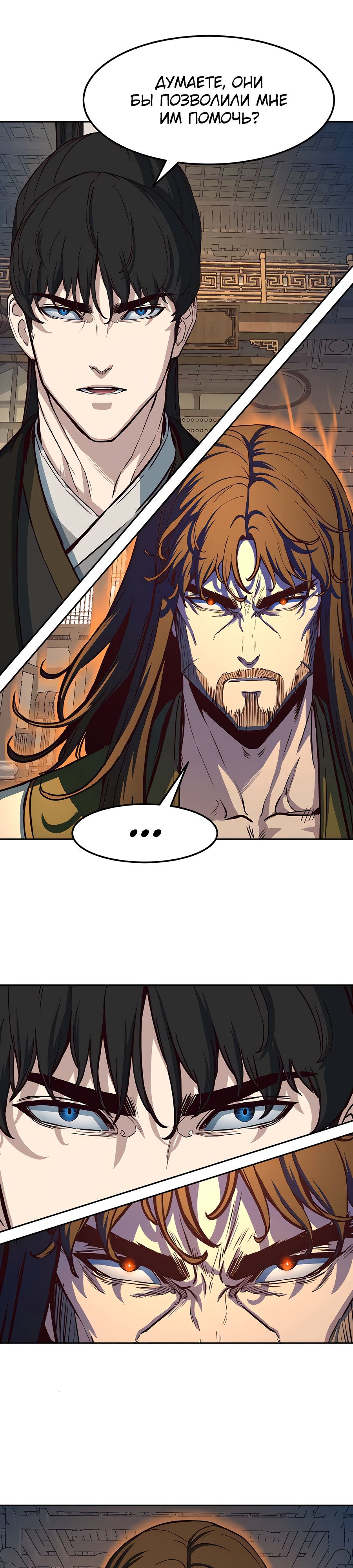 Манга Клинок, танцующий в ночи - Глава 75 Страница 4