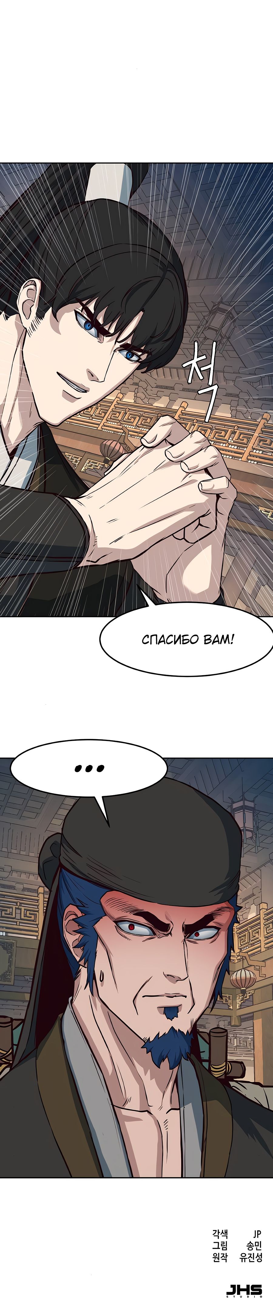 Манга Клинок, танцующий в ночи - Глава 75 Страница 29