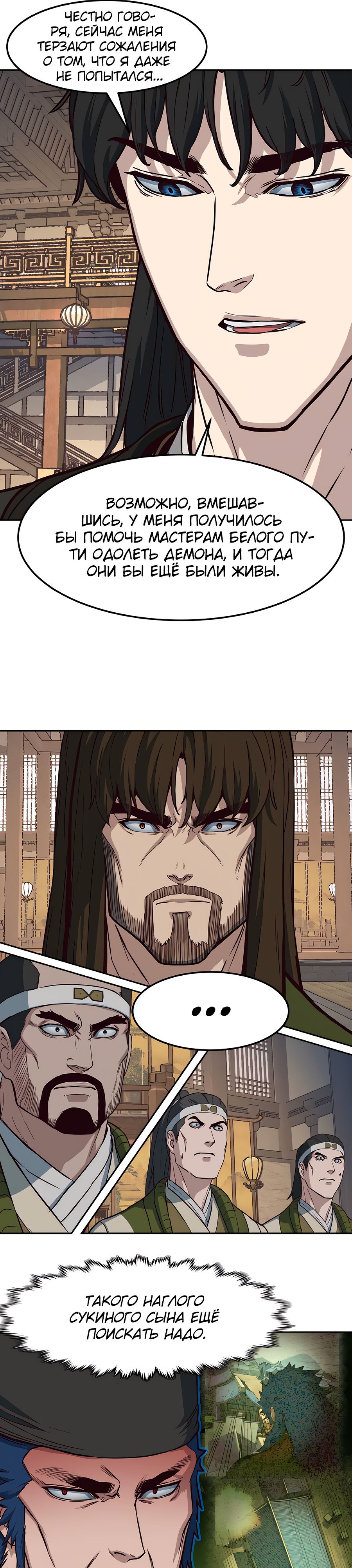 Манга Клинок, танцующий в ночи - Глава 75 Страница 6