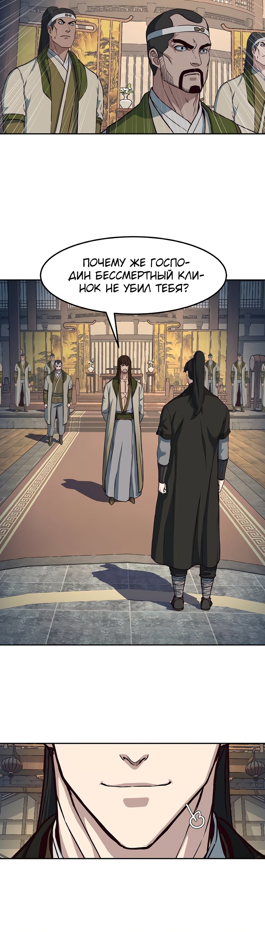 Манга Клинок, танцующий в ночи - Глава 75 Страница 15
