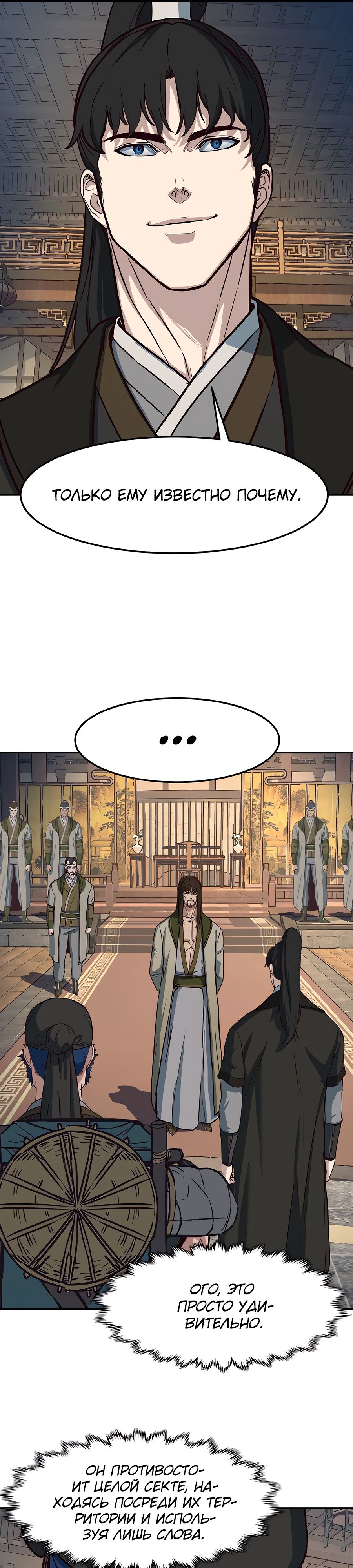 Манга Клинок, танцующий в ночи - Глава 75 Страница 16