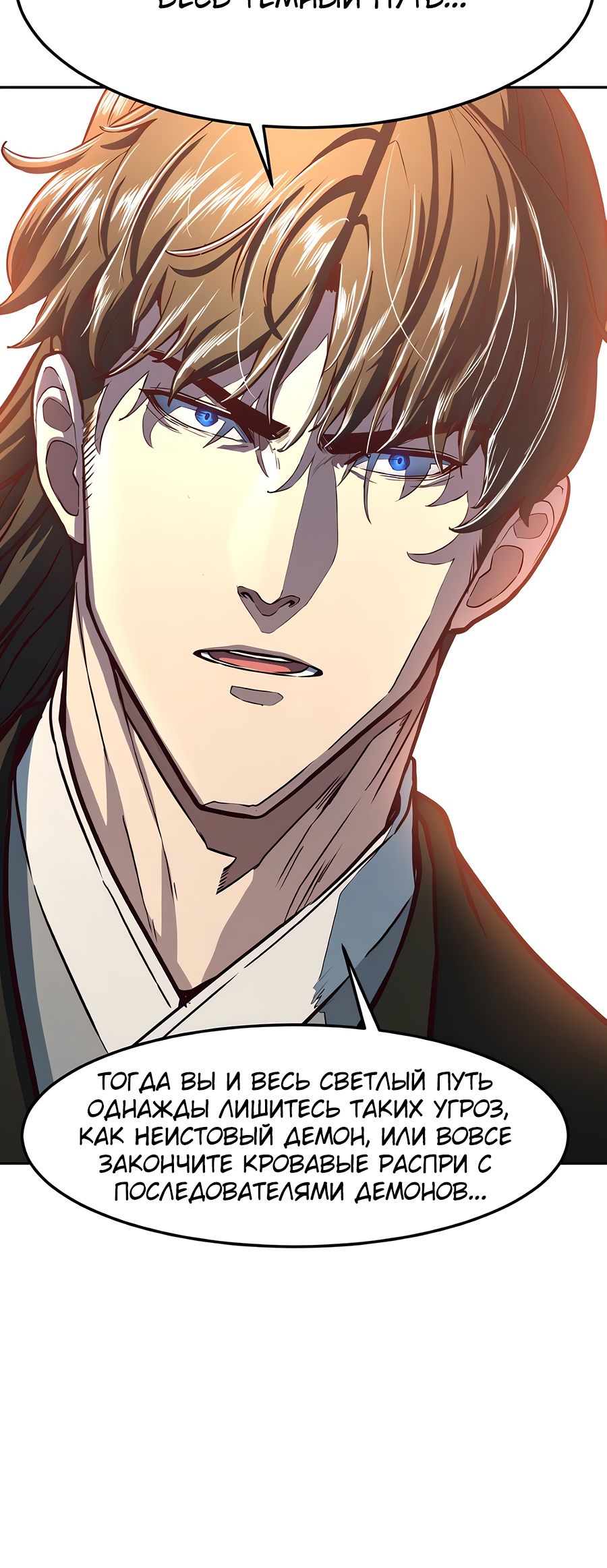 Манга Клинок, танцующий в ночи - Глава 75 Страница 25