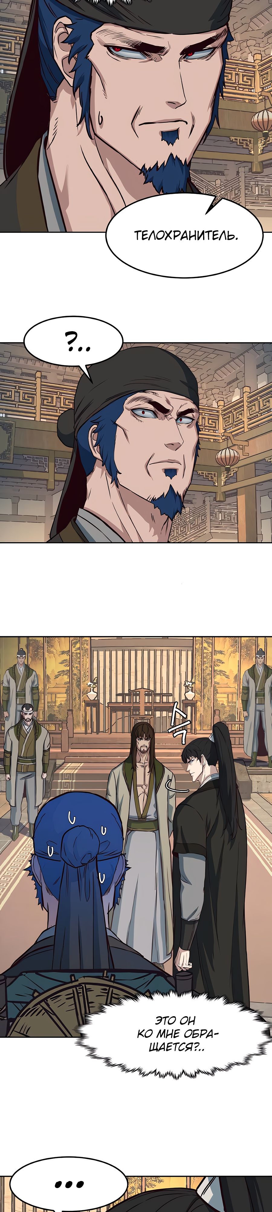 Манга Клинок, танцующий в ночи - Глава 75 Страница 17