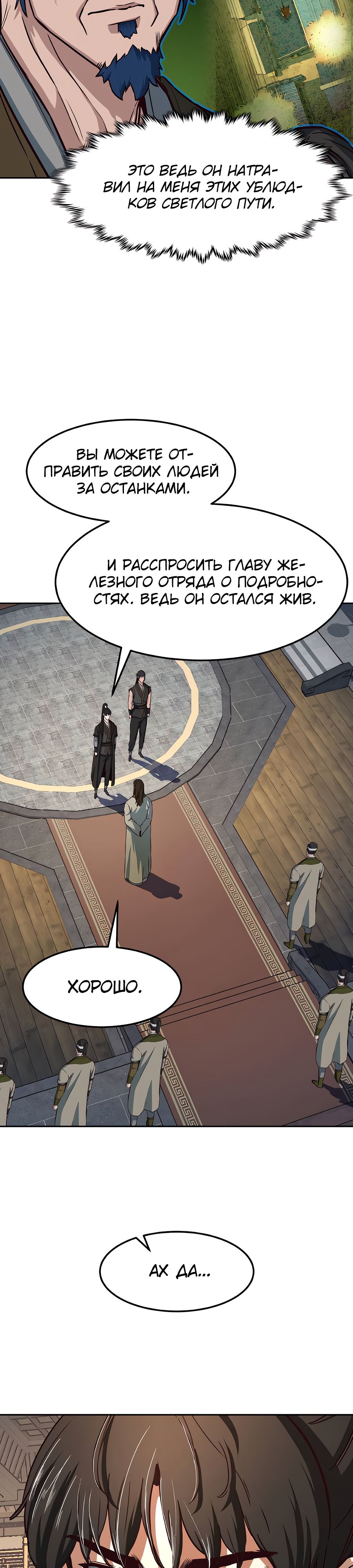 Манга Клинок, танцующий в ночи - Глава 75 Страница 7