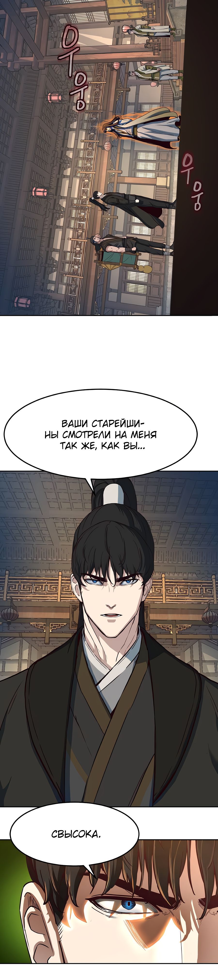 Манга Клинок, танцующий в ночи - Глава 75 Страница 2