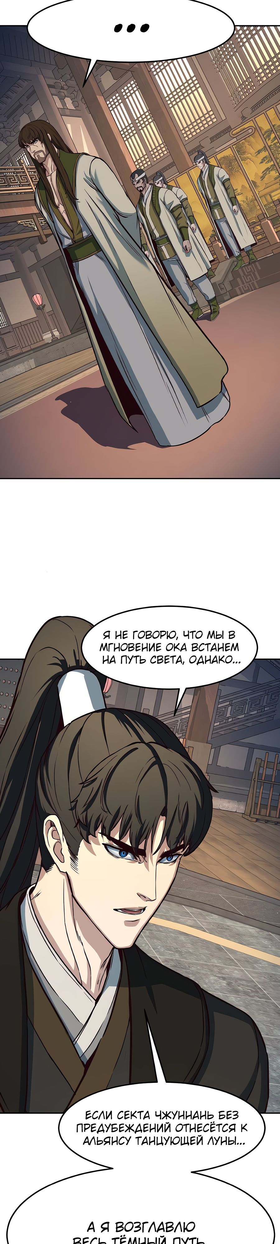 Манга Клинок, танцующий в ночи - Глава 75 Страница 24