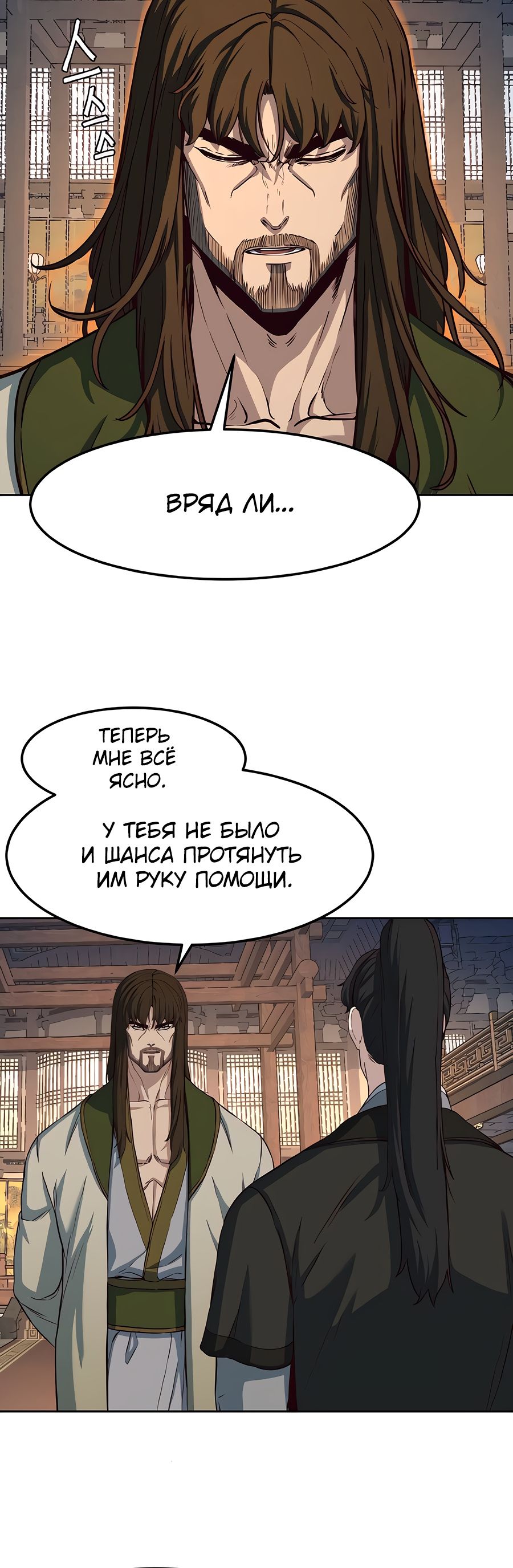 Манга Клинок, танцующий в ночи - Глава 75 Страница 5