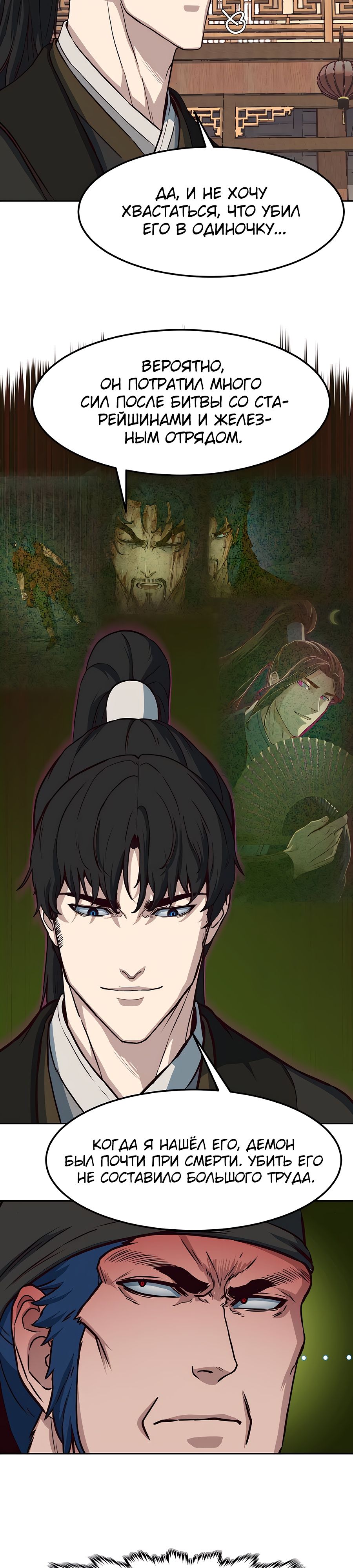 Манга Клинок, танцующий в ночи - Глава 75 Страница 9