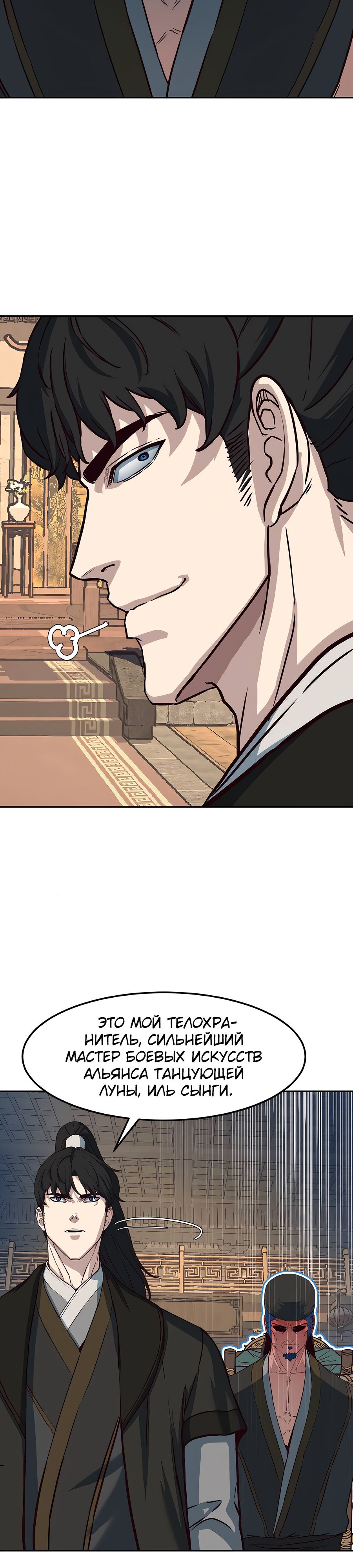 Манга Клинок, танцующий в ночи - Глава 75 Страница 19