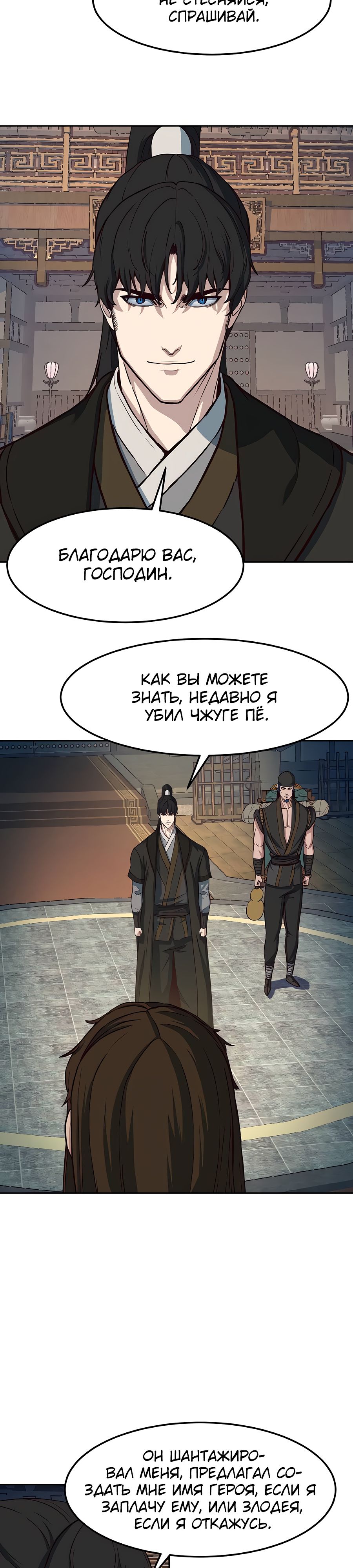 Манга Клинок, танцующий в ночи - Глава 75 Страница 12