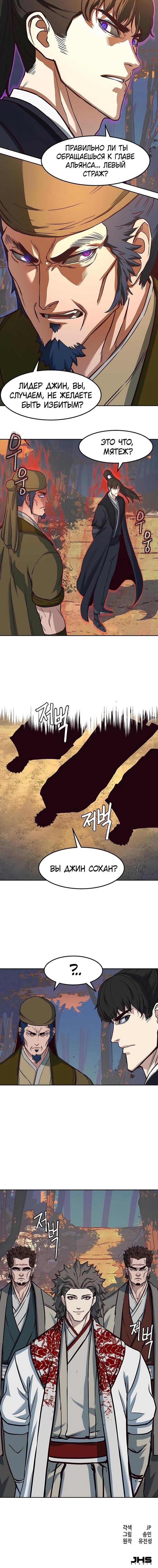 Манга Клинок, танцующий в ночи - Глава 76 Страница 8