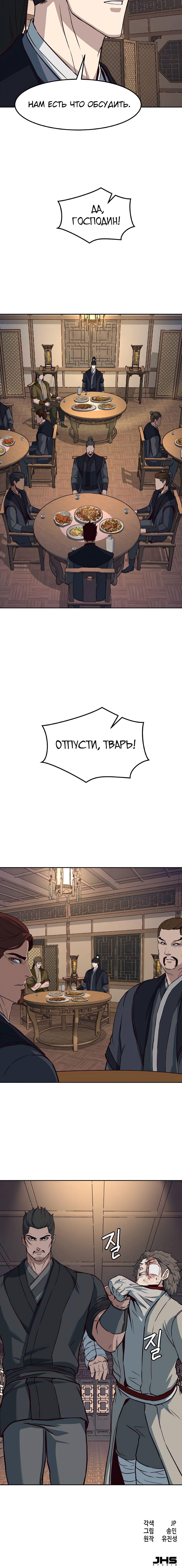 Манга Клинок, танцующий в ночи - Глава 79 Страница 10