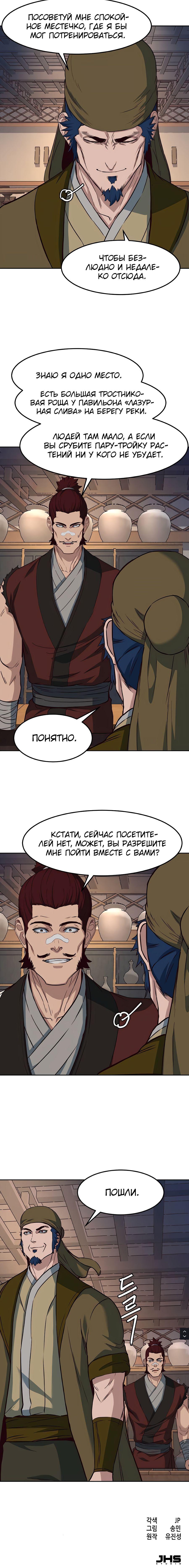 Манга Клинок, танцующий в ночи - Глава 80 Страница 11