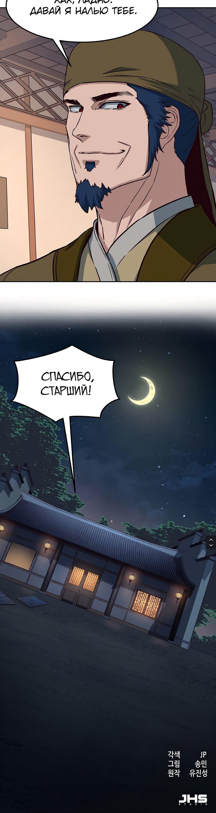 Манга Клинок, танцующий в ночи - Глава 81 Страница 11