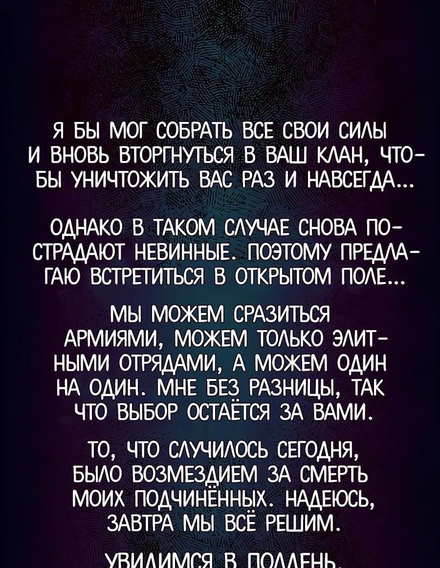 Манга Клинок, танцующий в ночи - Глава 111 Страница 59
