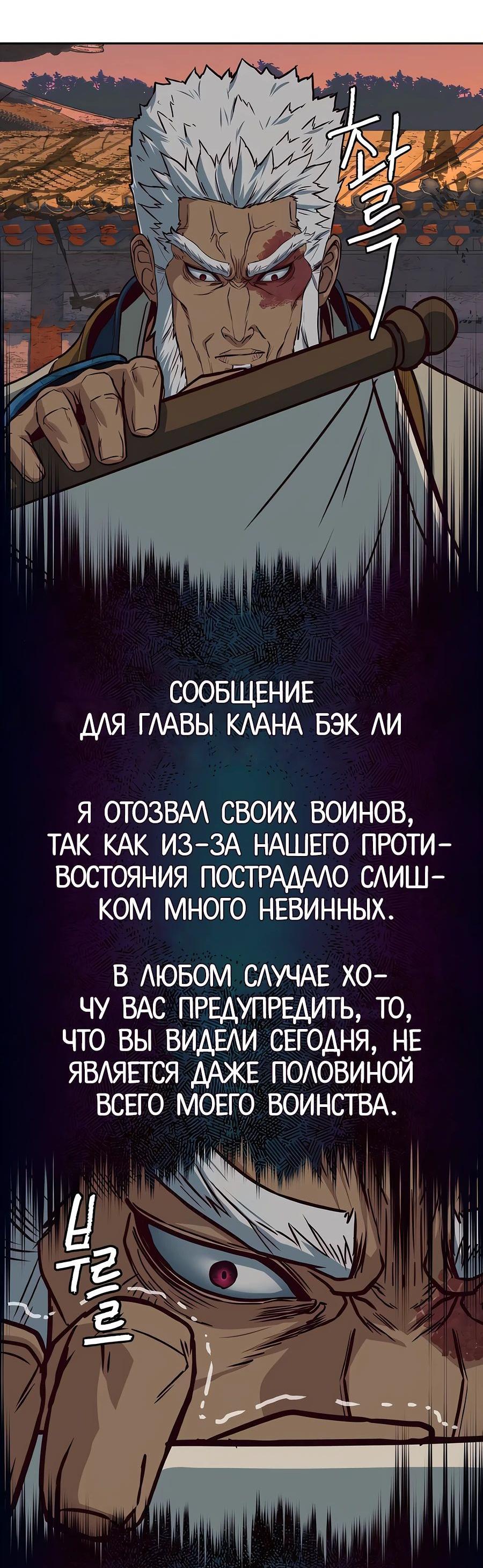 Манга Клинок, танцующий в ночи - Глава 111 Страница 58