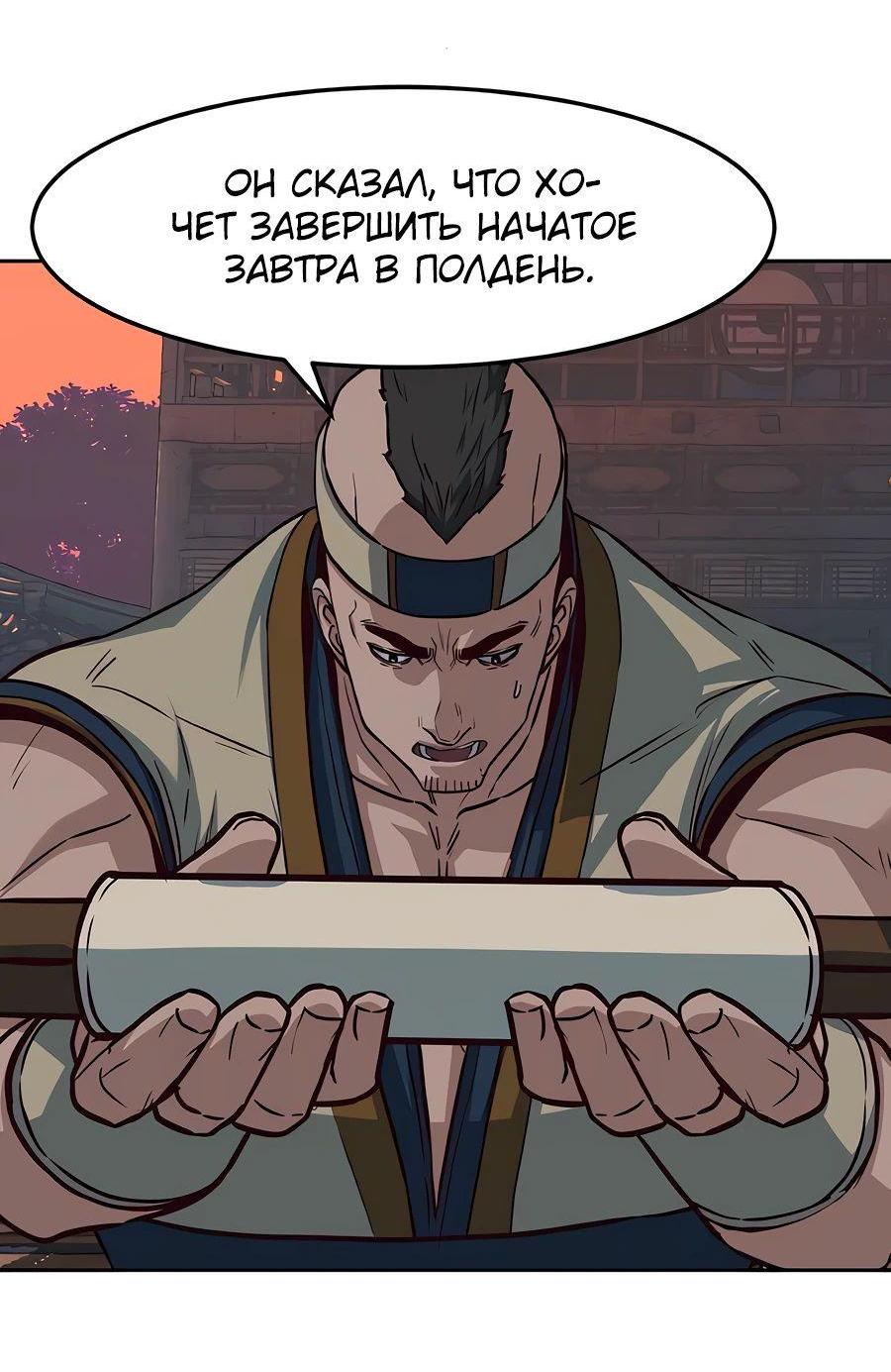 Манга Клинок, танцующий в ночи - Глава 111 Страница 56