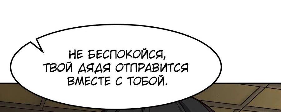 Манга Клинок, танцующий в ночи - Глава 116 Страница 19